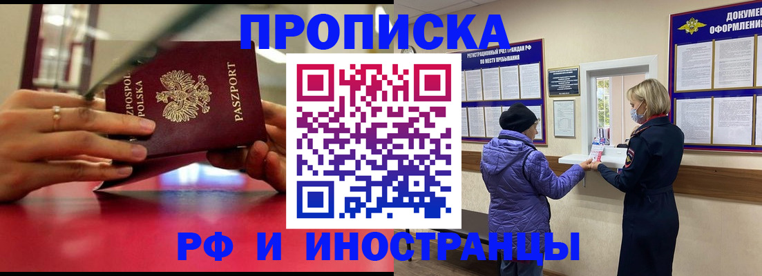 купить прописку в Ефремове